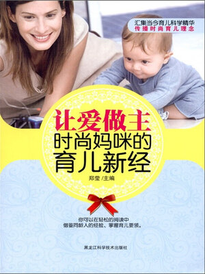 cover image of 让爱做主